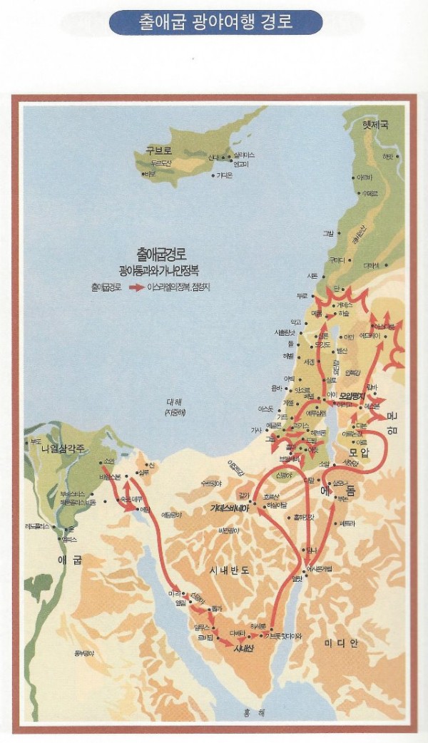 출애굽 광야여행 경로.jpg